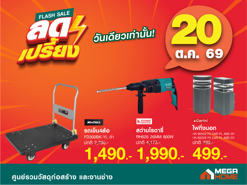 ลดเปรี้ยง วันเดียว02